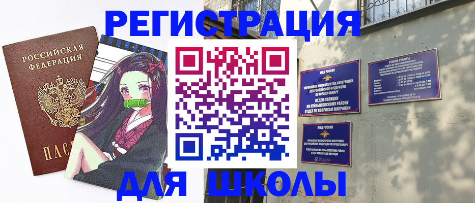 временная регистрация для школы в Кольчугино