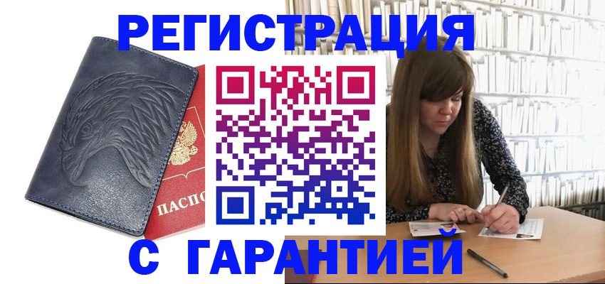 прописка для работы в Кольчугино